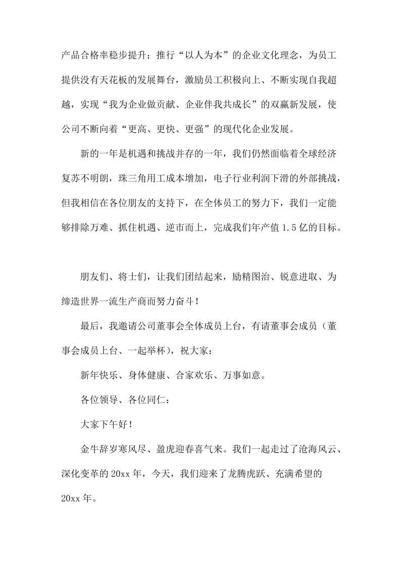 公司终总结发言稿_第2页