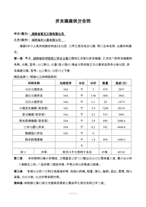 開(kāi)關(guān)插座供貨合同
