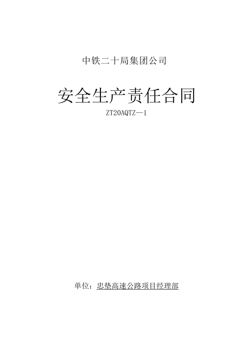 各种安全(合同、教育、培训等)台账_第2页