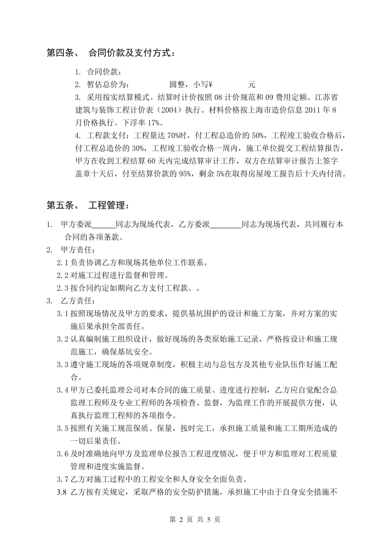 上海某项目基坑围护施工合同_第2页