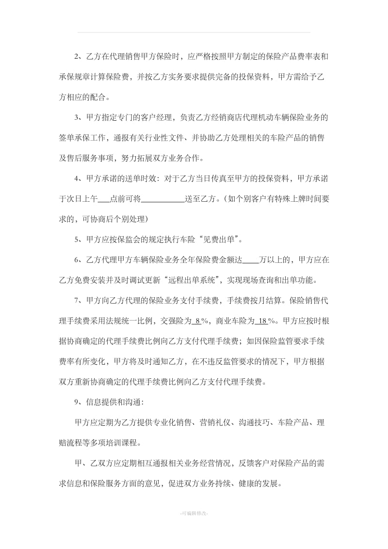 保险公司合作协议书_第2页