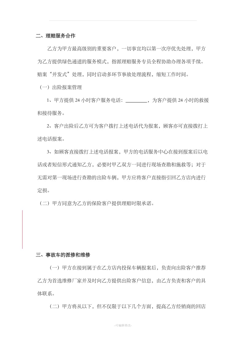 保险公司合作协议书_第3页