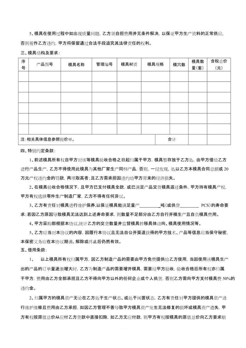 模具开发及借用协议合同范本_第2页