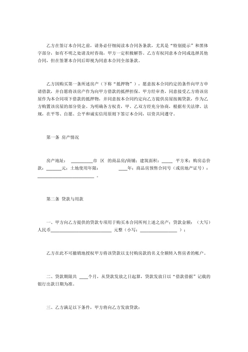 中国邮政储蓄银行房屋按揭贷款合同(1)_第2页