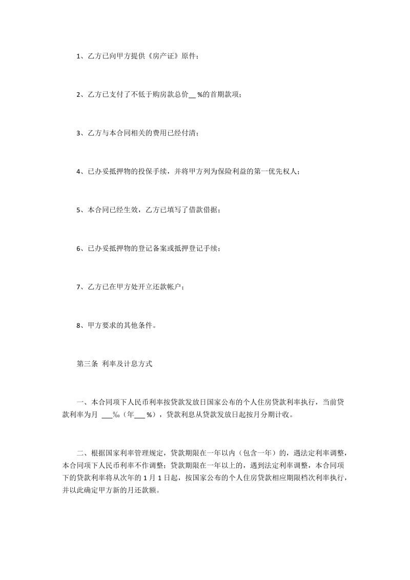 中国邮政储蓄银行房屋按揭贷款合同(1)_第3页