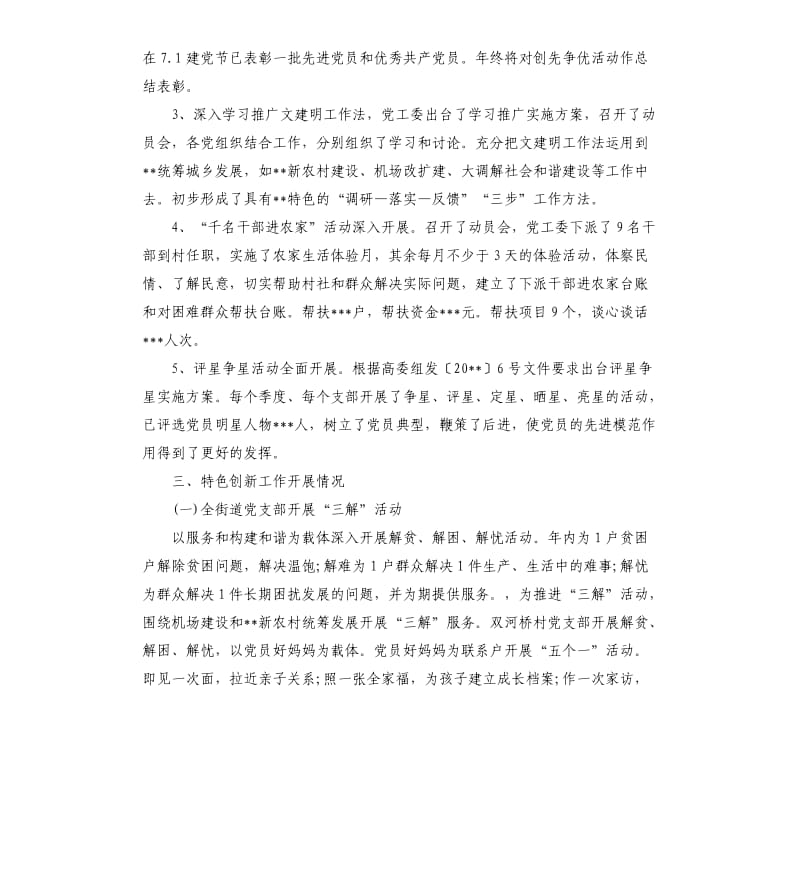 街道办事处工作委员会党建工作总结.docx_第3页
