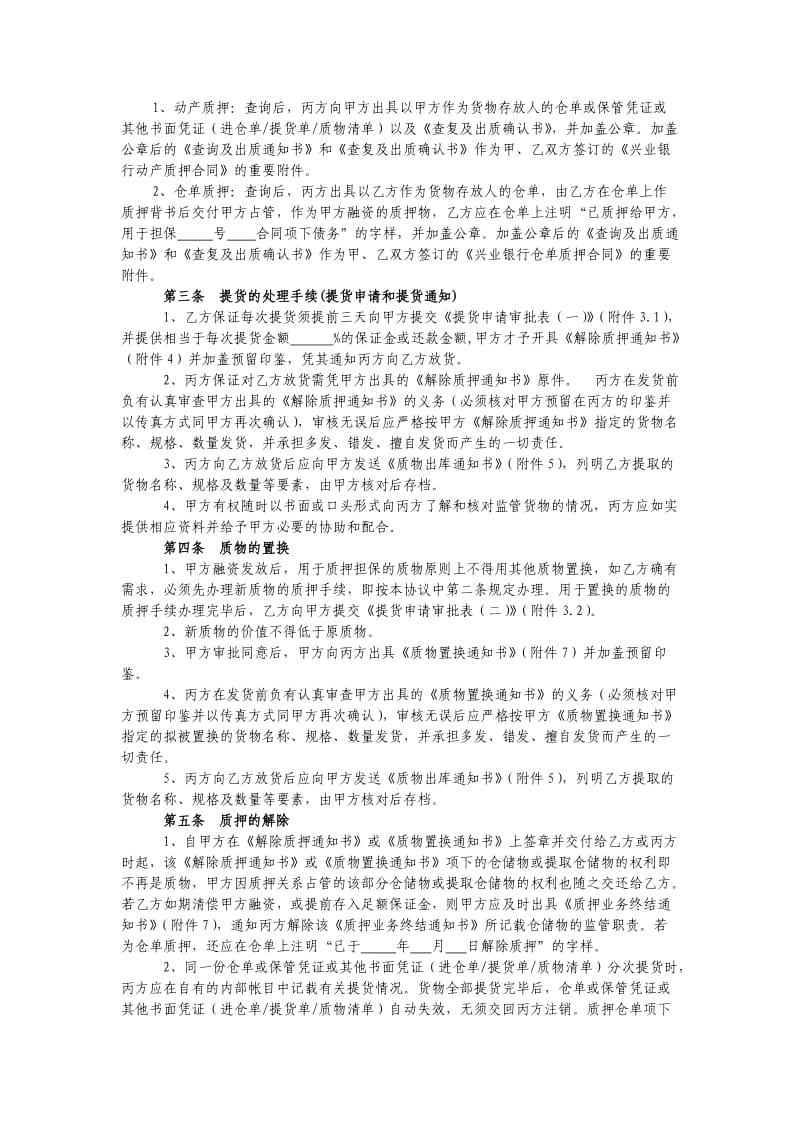 业务合作协议书(三方)_第2页