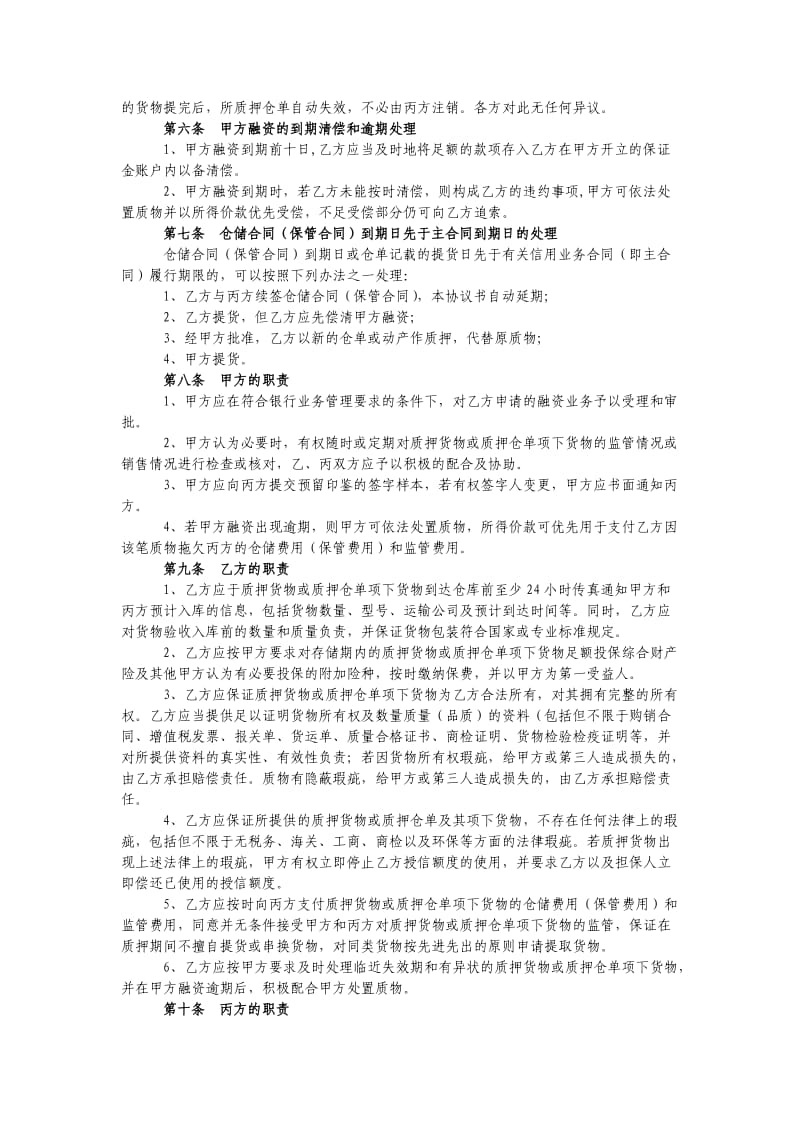 业务合作协议书(三方)_第3页