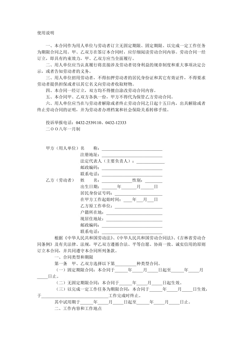 吉林市劳动合同范本_第2页