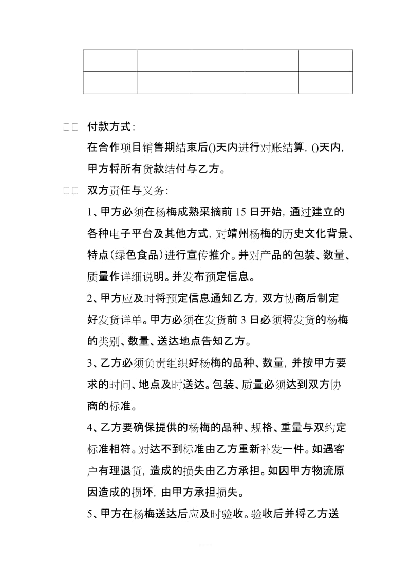 杨梅销售合作协议书_第2页
