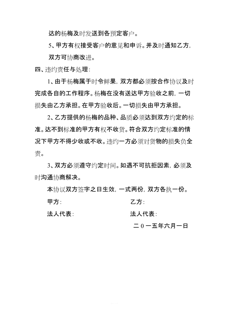 杨梅销售合作协议书_第3页