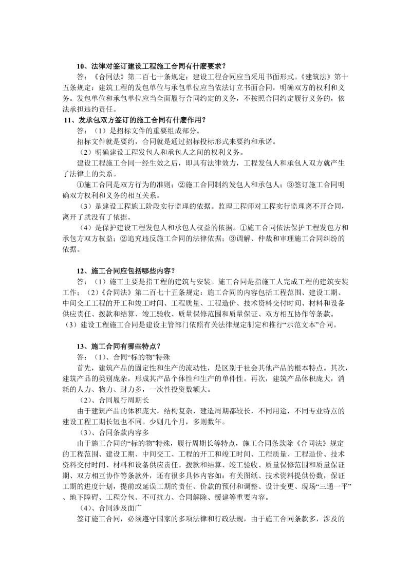 二级建造师建设工程施工合同百问百答_第3页