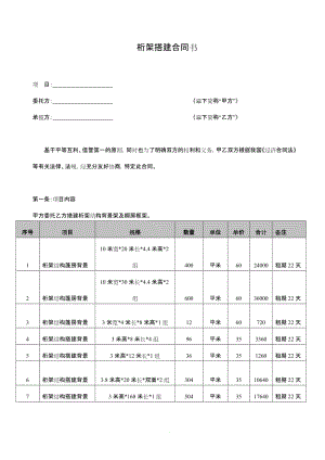 桁架搭建合同