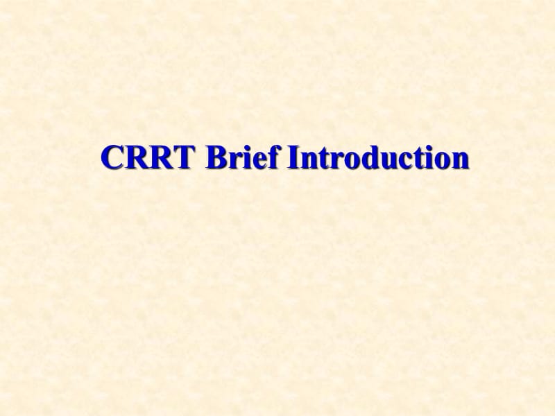 CRRTBriefIntroductionPPT课件_第1页