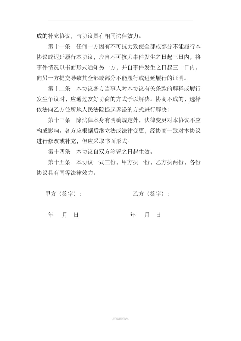 以房抵债协议书_第2页