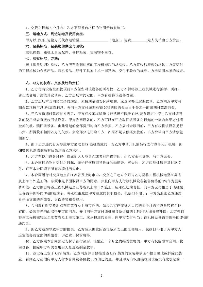 工程机械分期付款买卖合同_第2页