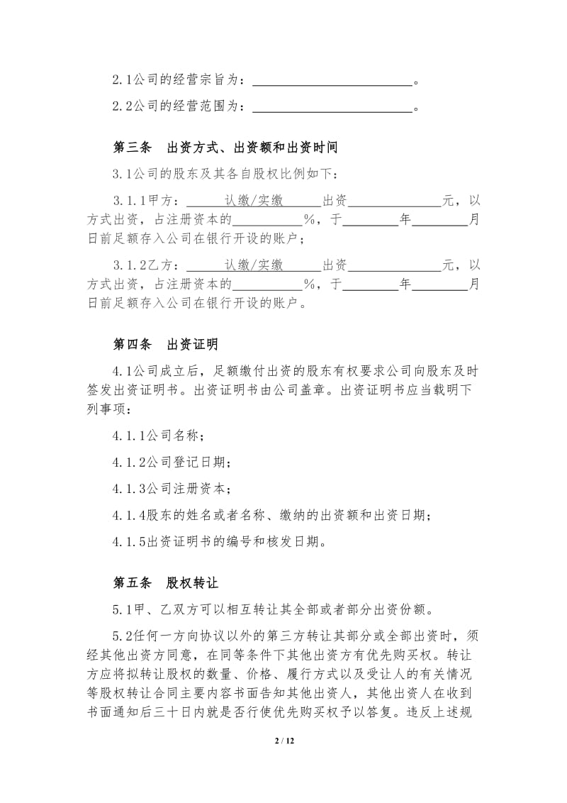 和技术团队合伙出资协议_第2页