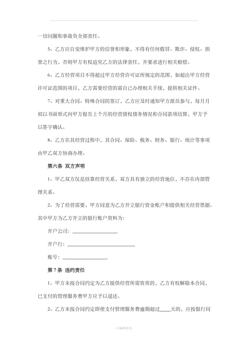 公司经营挂靠协议_第3页