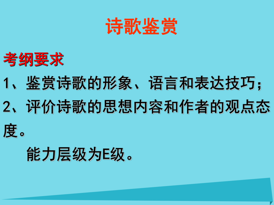 高中語文 鑒賞詩歌的人物形象課件_第1頁