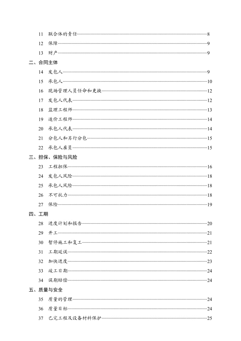 湖北省建设工程施工合同(最新)_第3页