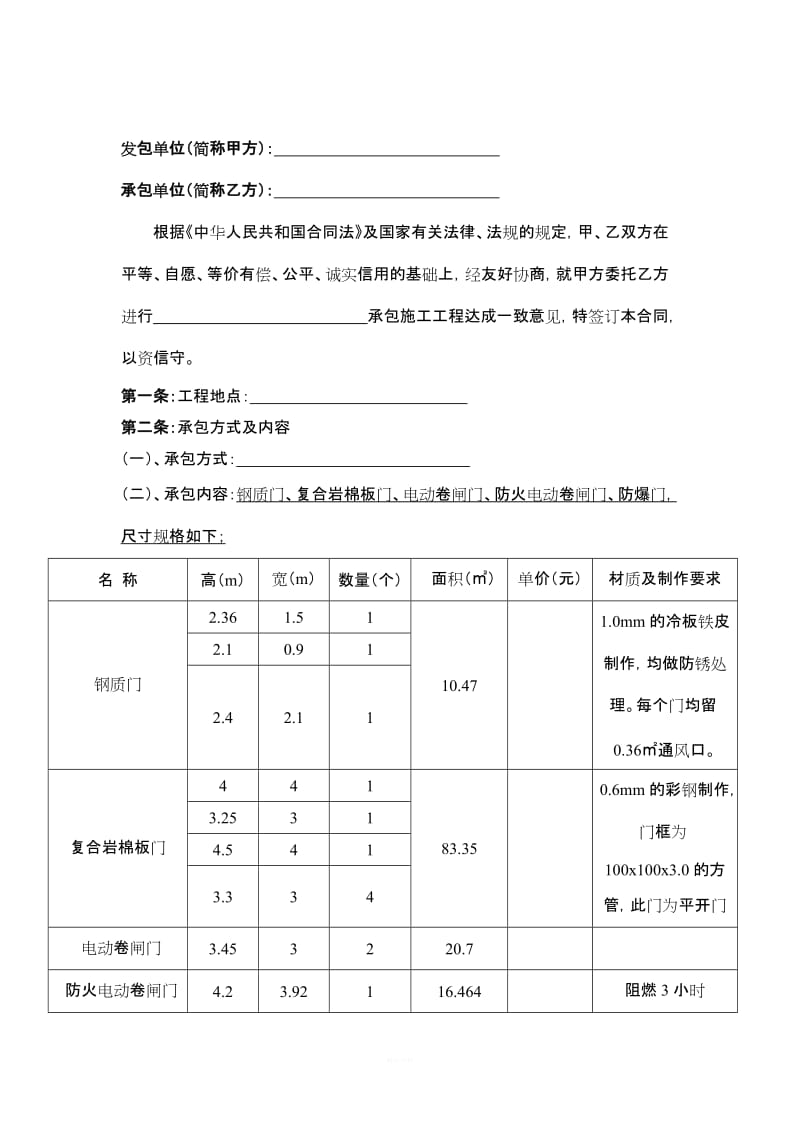 工地大门制安合同书_第1页