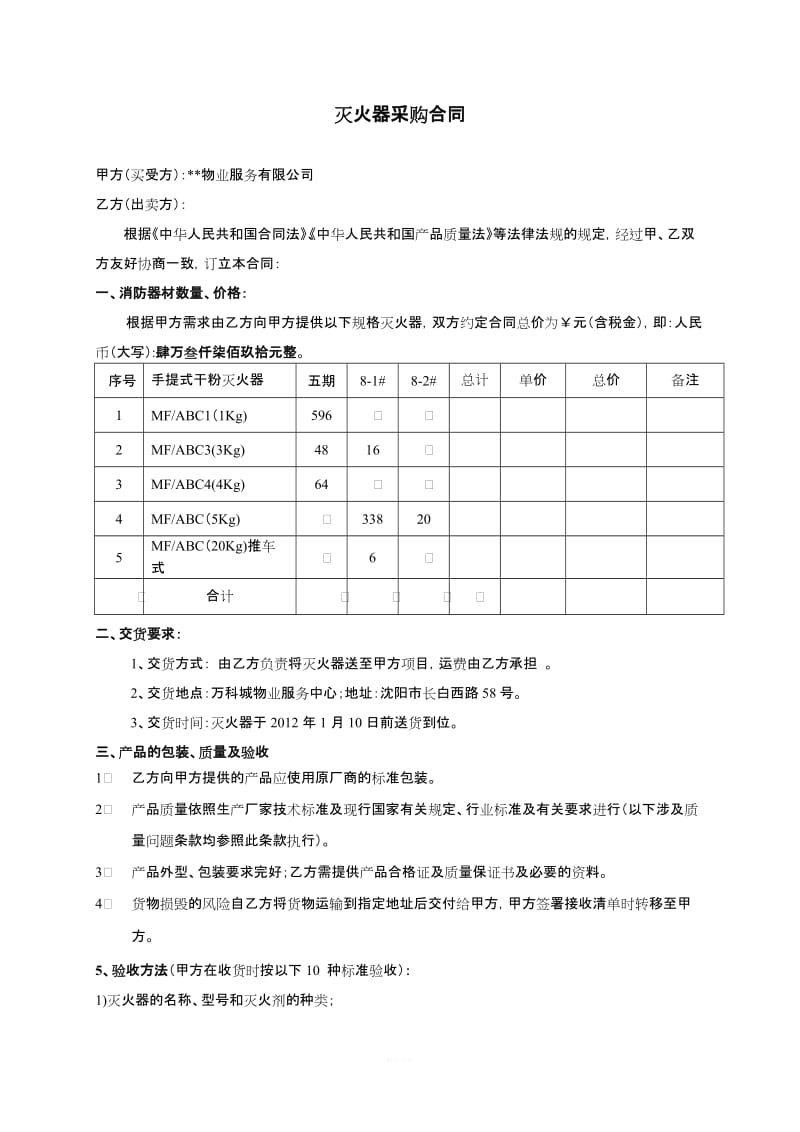 灭火器采购合同_第1页