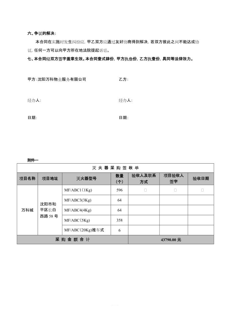 灭火器采购合同_第3页