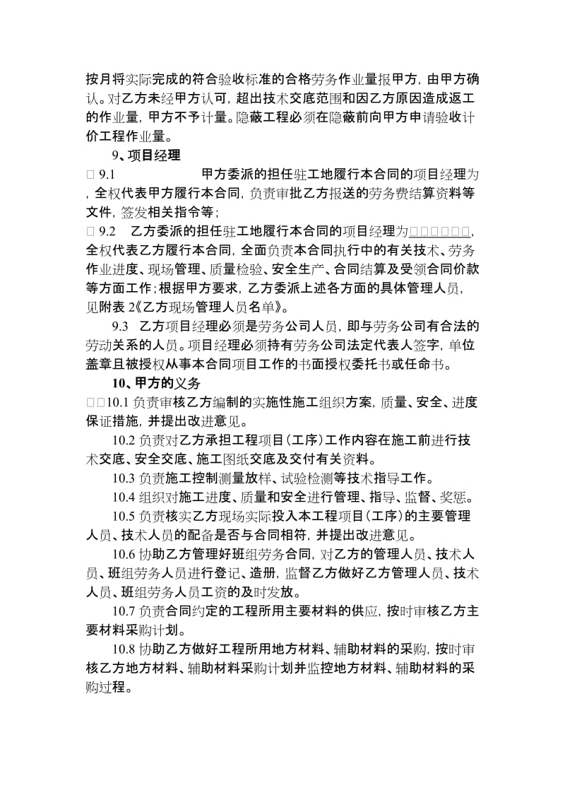 中铁建设工程劳务分包合同示范文本_第3页