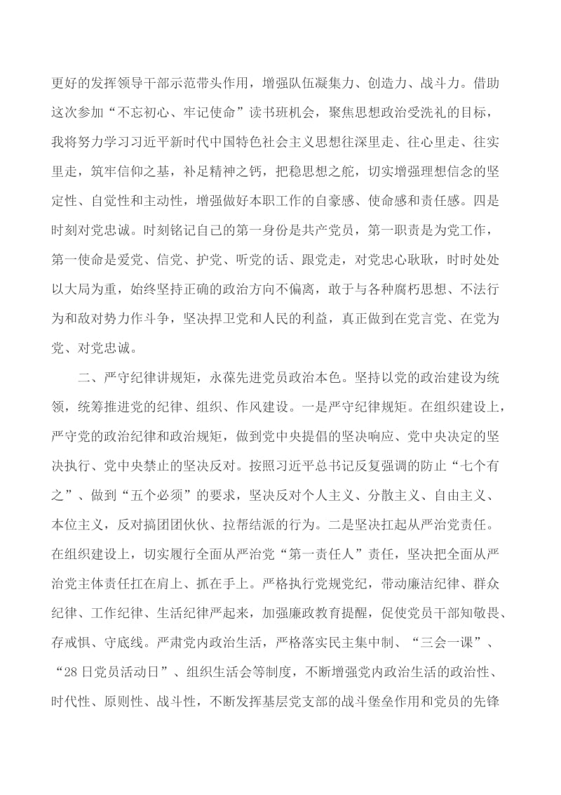 加强党的政治建设学习交流会发言材料_第2页