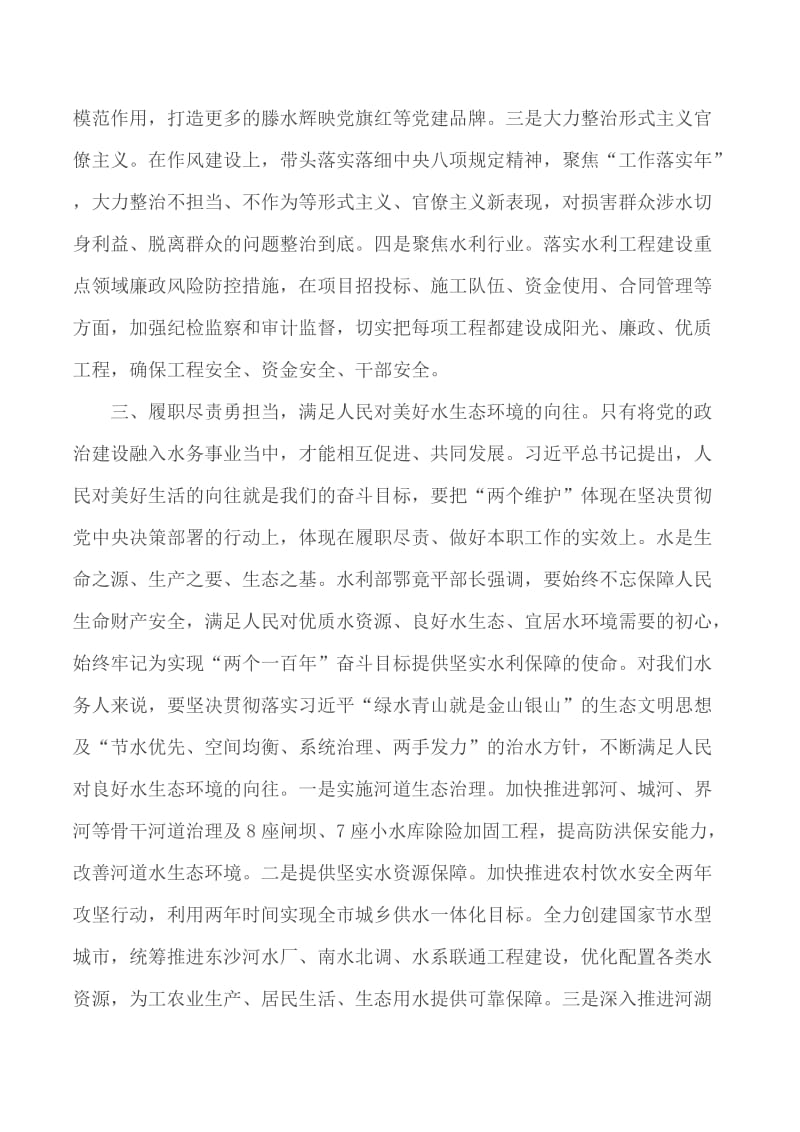 加强党的政治建设学习交流会发言材料_第3页