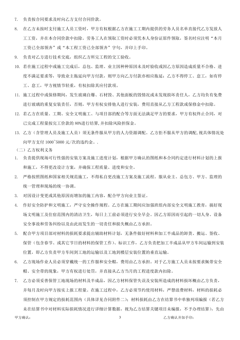 幕墙工程劳务分包合同(修改后)_第3页