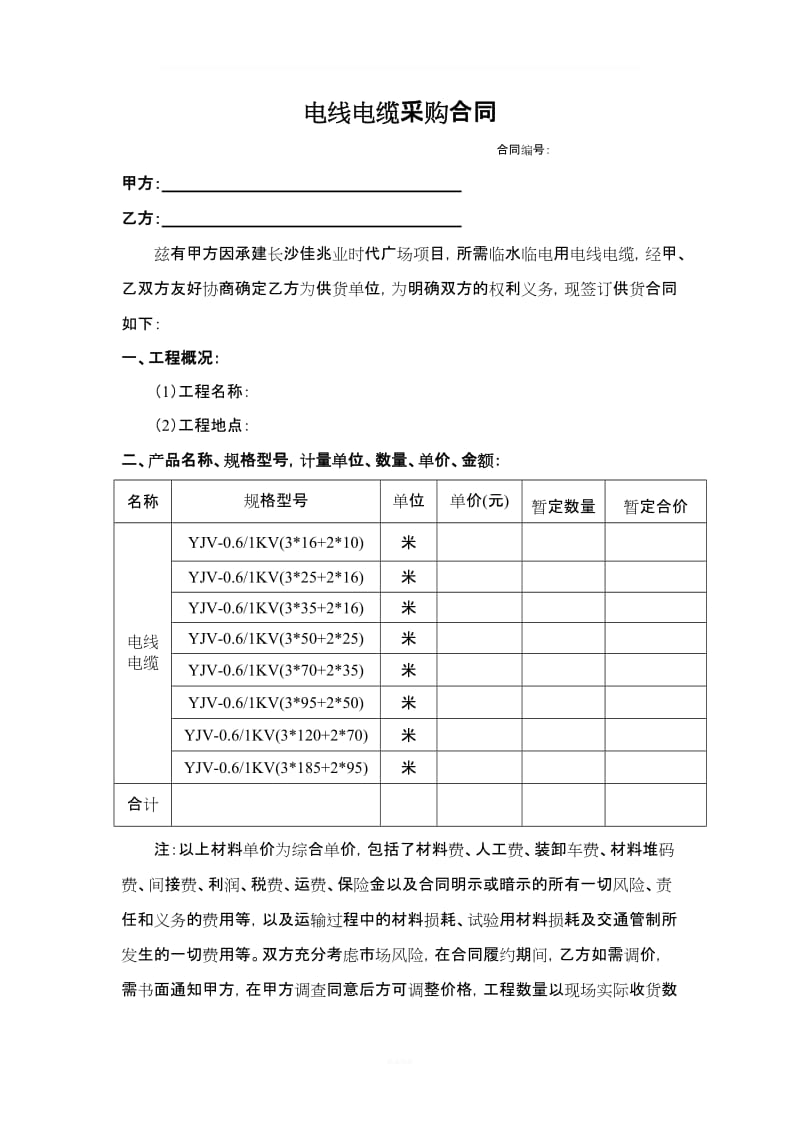 电缆采购合同_第2页