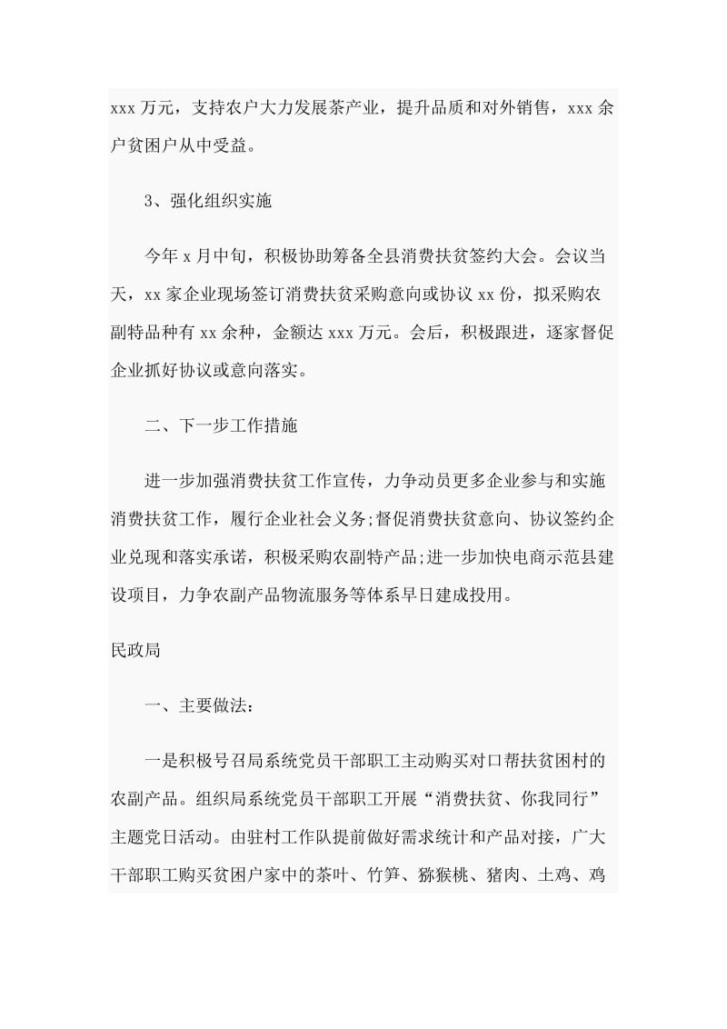 各局消费扶贫工作领导小组会上的发言材料分享_第2页