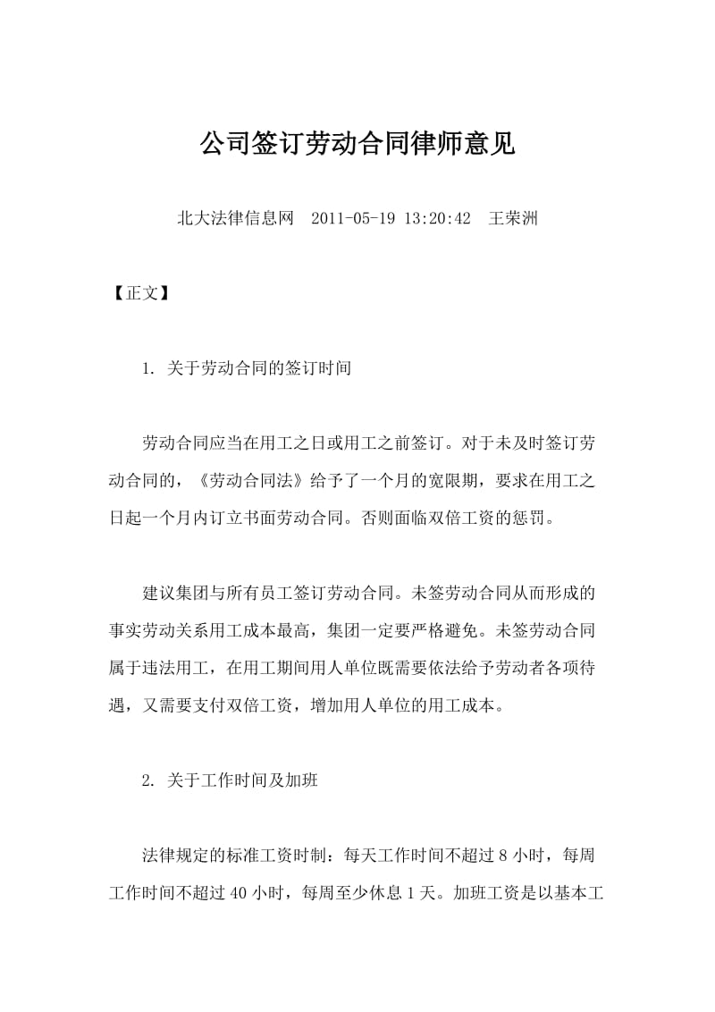 公司签订劳动合同律师意见_第1页