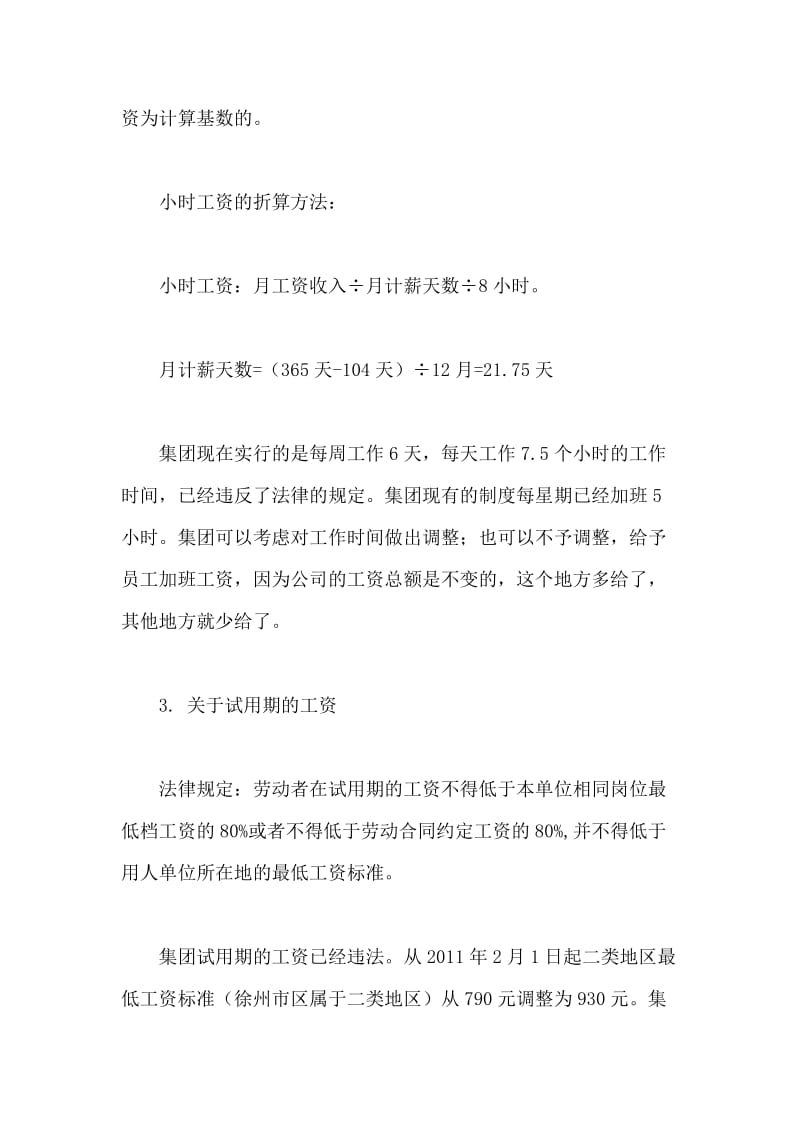 公司签订劳动合同律师意见_第2页