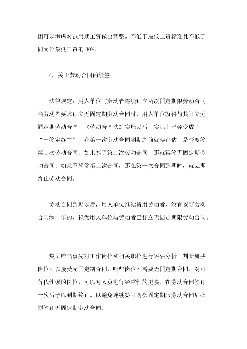 公司签订劳动合同律师意见_第3页