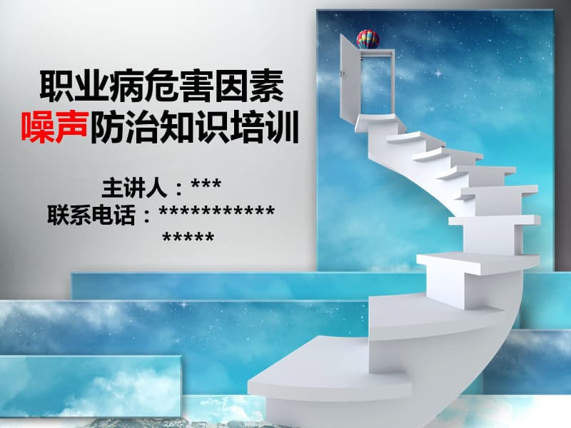 噪声防治培训课件_第1页