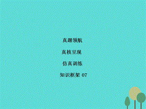 高考英語(yǔ)二輪復(fù)習(xí) 第1部分 提升語(yǔ)法運(yùn)用 第7講 名詞和冠詞課件