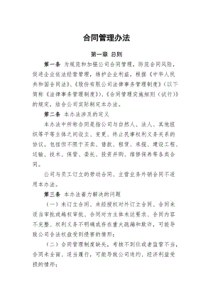 合同管理辦法