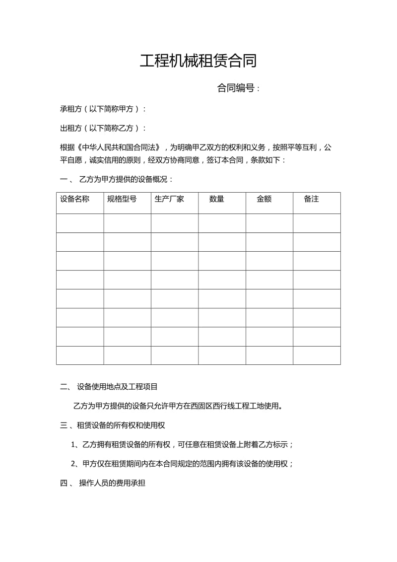 工程机械租赁合同(1)_第1页