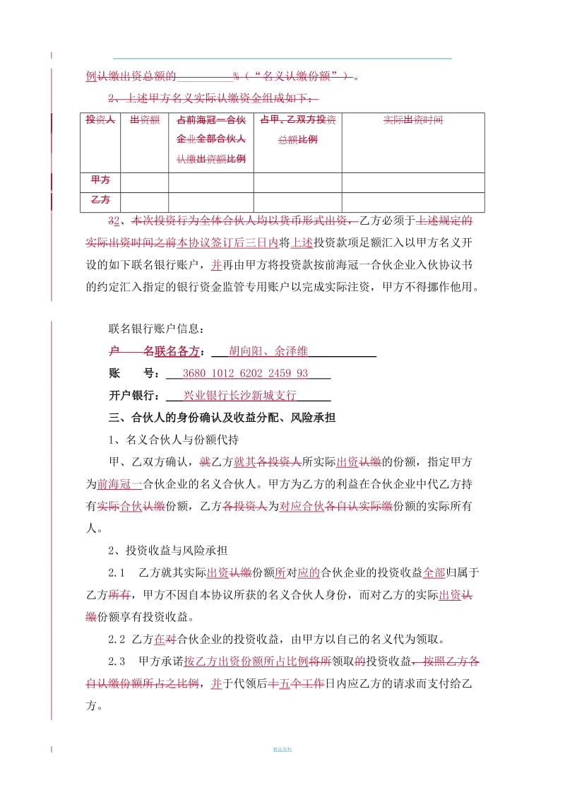 合伙企业份额代持协议_第2页