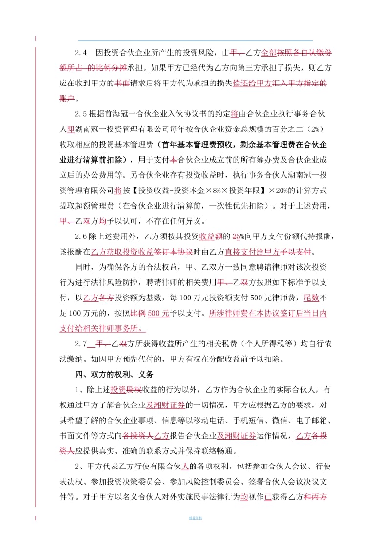 合伙企业份额代持协议_第3页