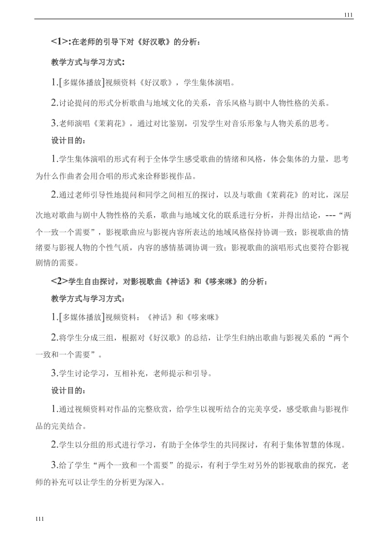 高二音乐 音乐与影视教案_第2页