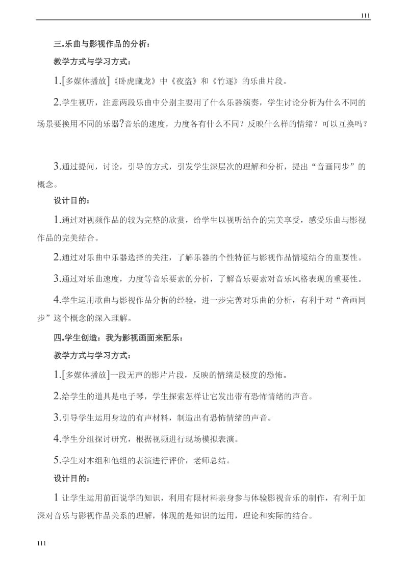 高二音乐 音乐与影视教案_第3页