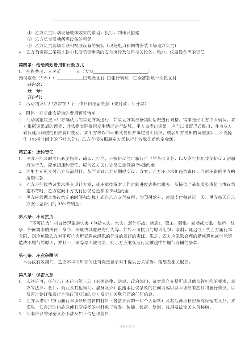 活动策划合同书_第2页