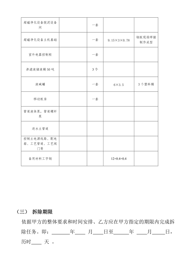 设备拆除承包合同_第3页