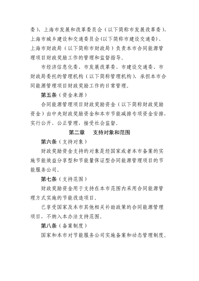 上海市合同能源管理项目财政奖励办法_第2页
