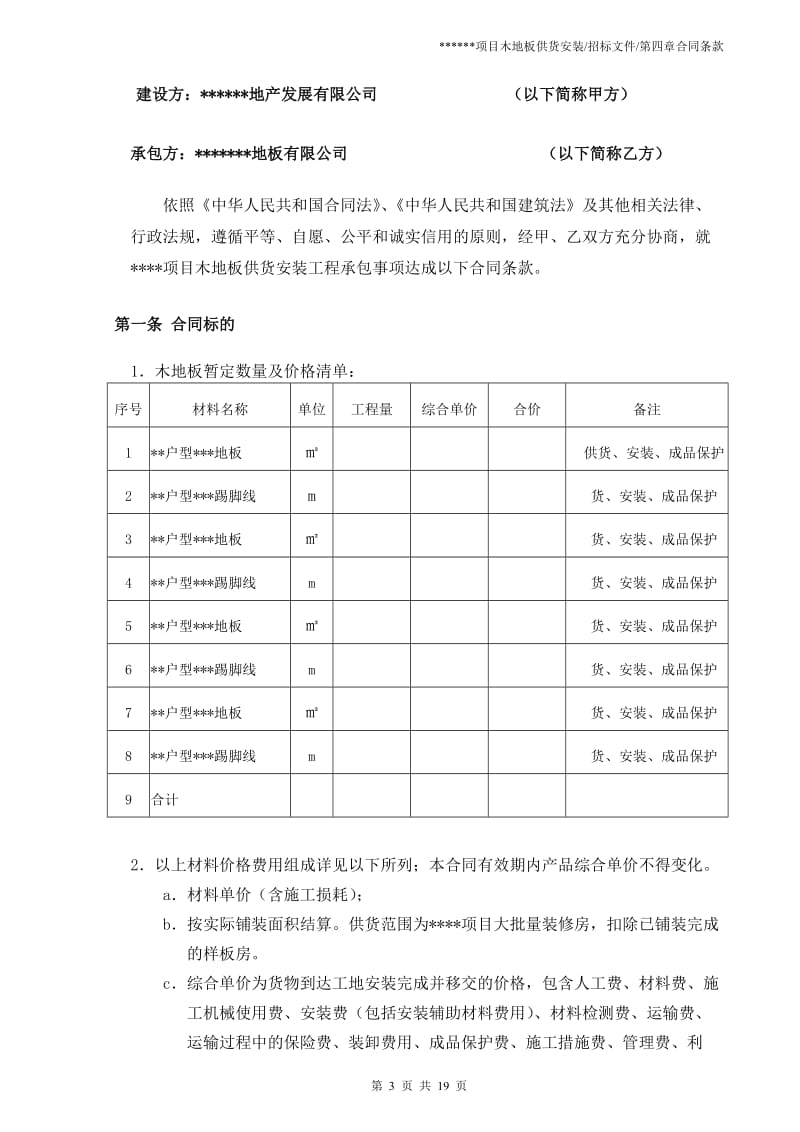 木地板供货安装合同_第3页