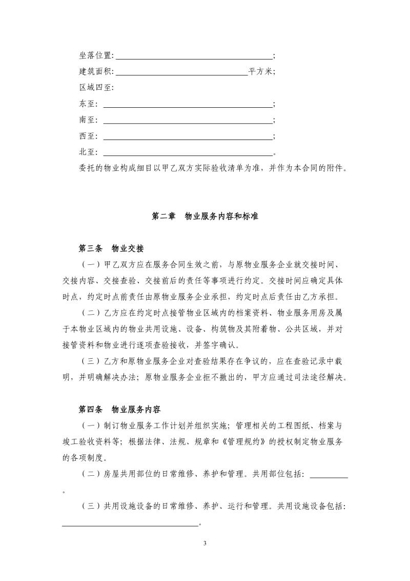 深圳市物业服务合同(示范文本)_第3页