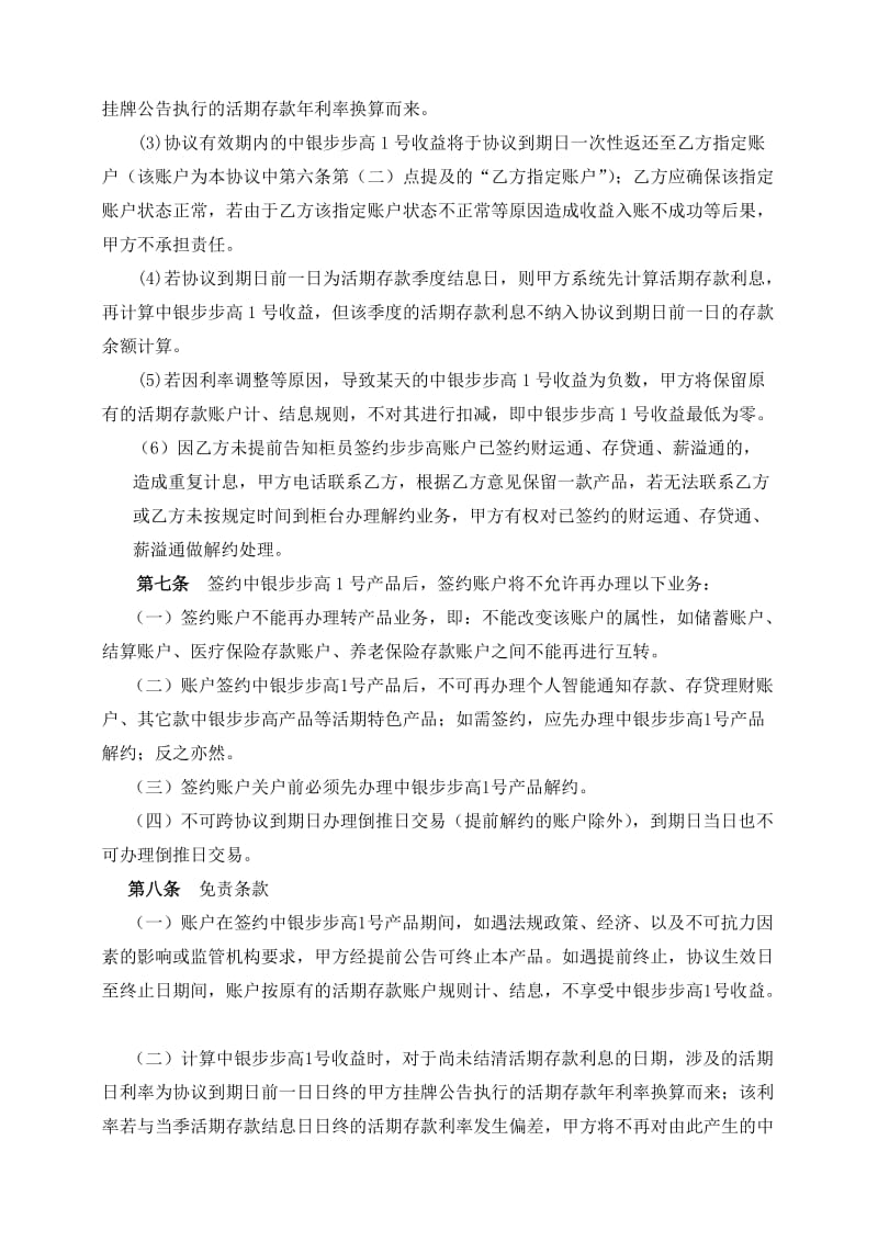 中国银行股份有限公司个人客户“中银步步高”1号产品协议书(2015)_第3页